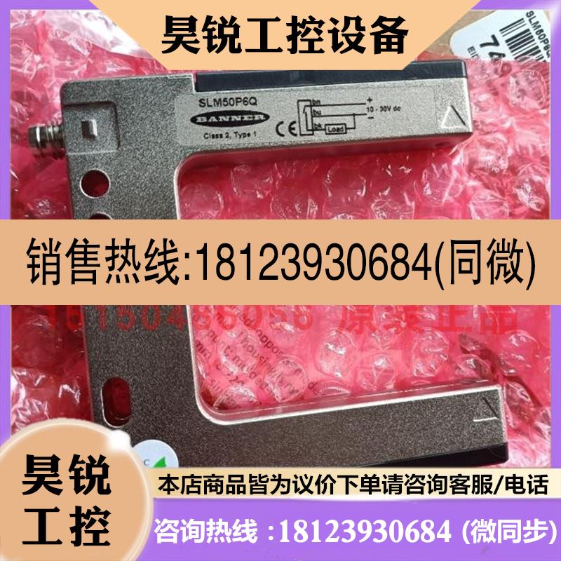 议价:美国BANNER邦纳 SLM50P6Q 槽形光电传感器原装正品现货