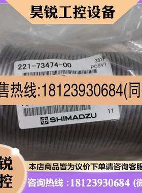 议价:岛津10m氢气管  221—73474—00   G