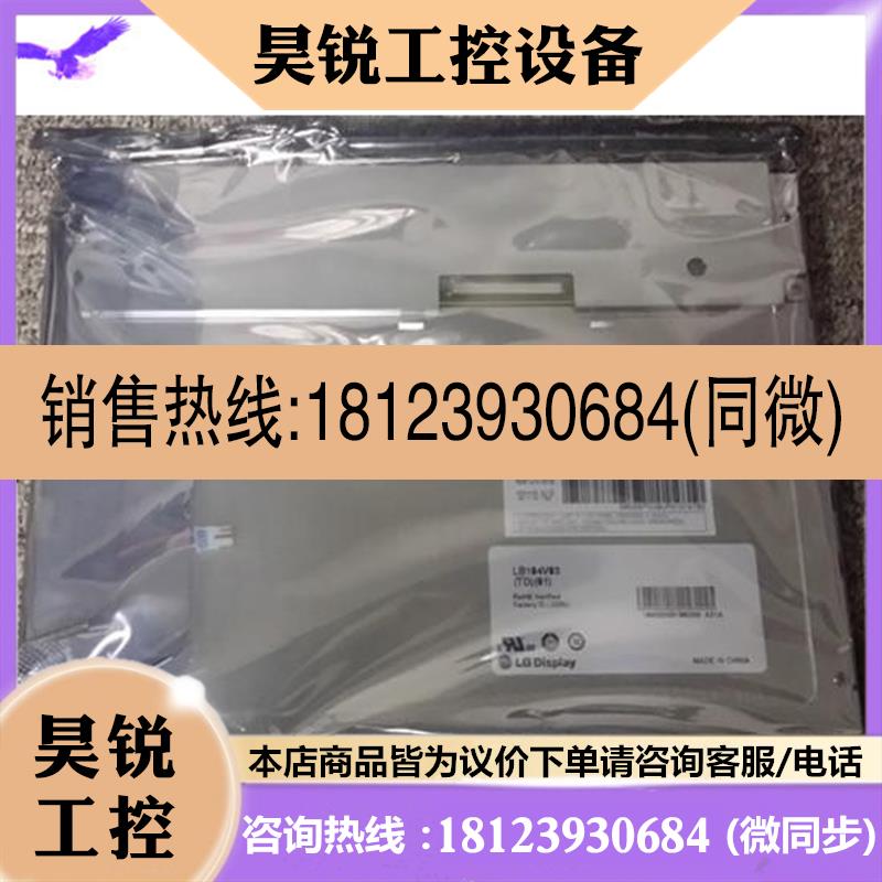 议价:原装正品104寸 LB104V03(A1) LB104V03TD01工业液晶显示