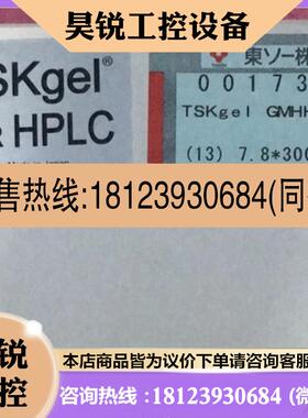 议价:东曹 色谱柱 Tskgel GMHHR-H(S) 0017361 198现货1