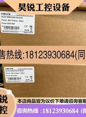 议价:迈威交换机MIEN2208-2S-SC20,未使用,包装