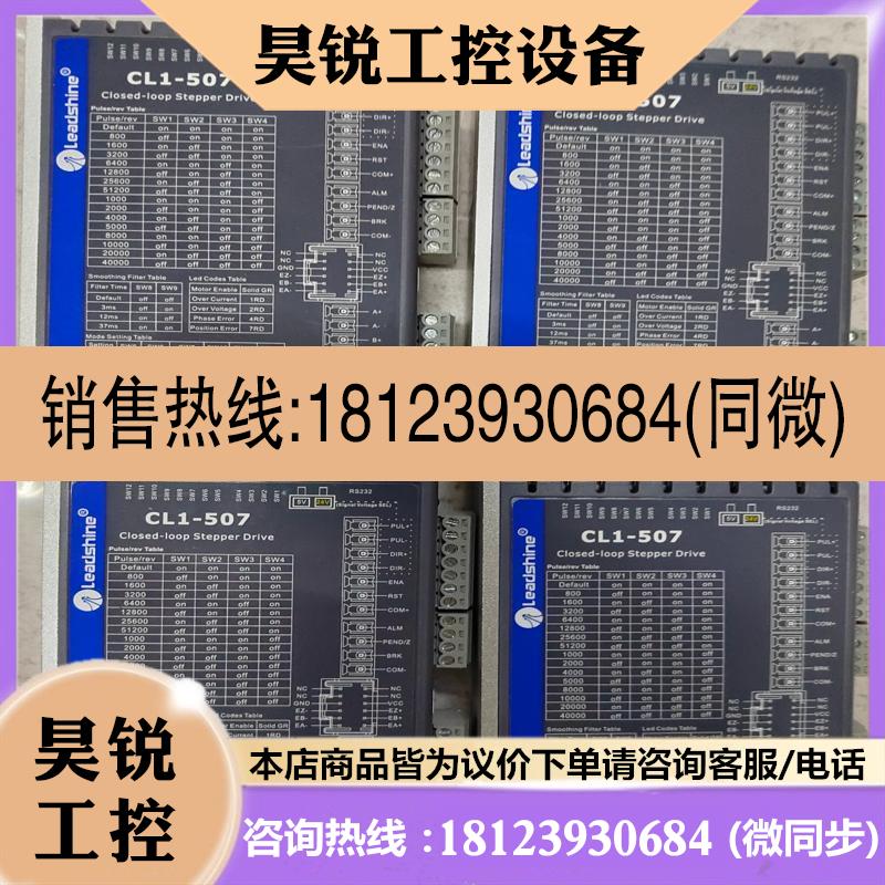 议价:雷赛步进驱动器CL1-507还有3台95新图片