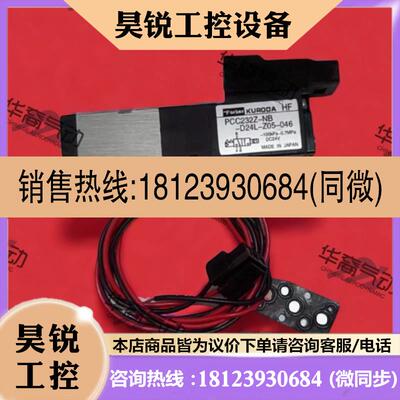 议价:品KURODA电磁阀PCC232 PCS242 PCC232-NB-D24 PCS242-NB