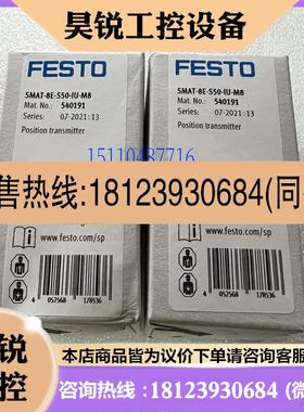 议价:费斯托  FESTO  位置变送器 SMAT-8E-S50-IU-M8 540191 现