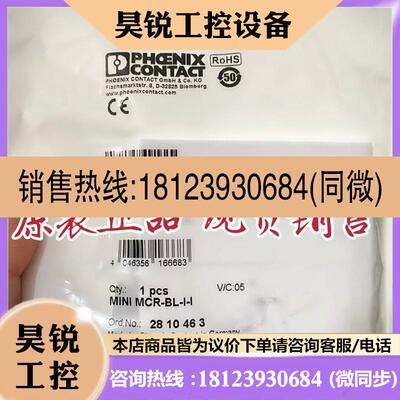 议价:MINI MCR-BL-I-I - 2810463隔离放大器菲尼克斯隔离器