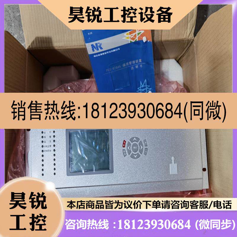 议价:南瑞继保PCS-9794通信管理装置