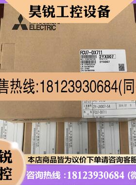 议价:三菱M70原装I/O,FCU7-DX711,HN351