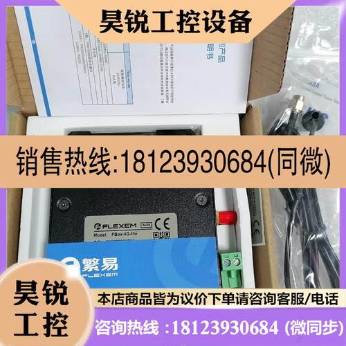议价:繁易物联网盒子FBox-4g-lite/FBox-4g 原装未拆封现货多