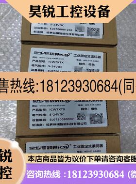 议价:视界固定读码器ICW7XTX带包装还有1台图片盒