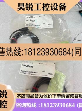 议价:基恩士OP-88025连接线,,图,没
