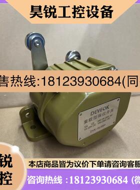 议价:DeVeoK重载限位开关DVK-GL5531