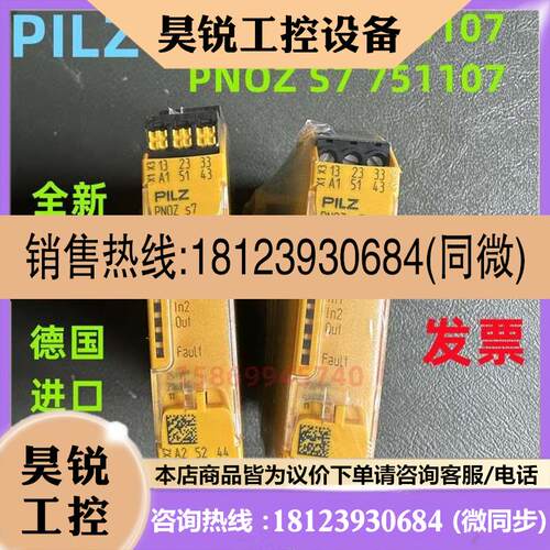 议价:PILZ皮尔兹安全继电器PNOZ S7 750107 751107 24VDC 4n/o 1