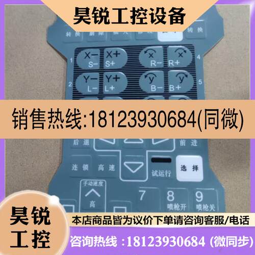 议价:示教器YASNAC MAC按键贴膜NK-015C