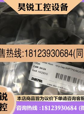 议价:迪马DIKMA顶空进样瓶盖 20MM顶空瓶瓶盖 货号Cat54124。正