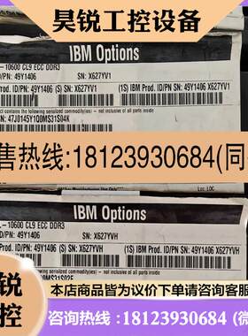 议价:IBM 49Y1406服务器内存用于X3650M4X34