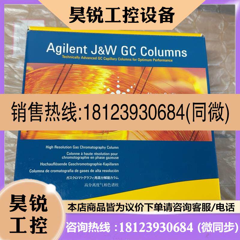 议价:123-5562安捷伦色谱柱 J&W DB-5ms 气相色谱柱60m 0.32mm 0