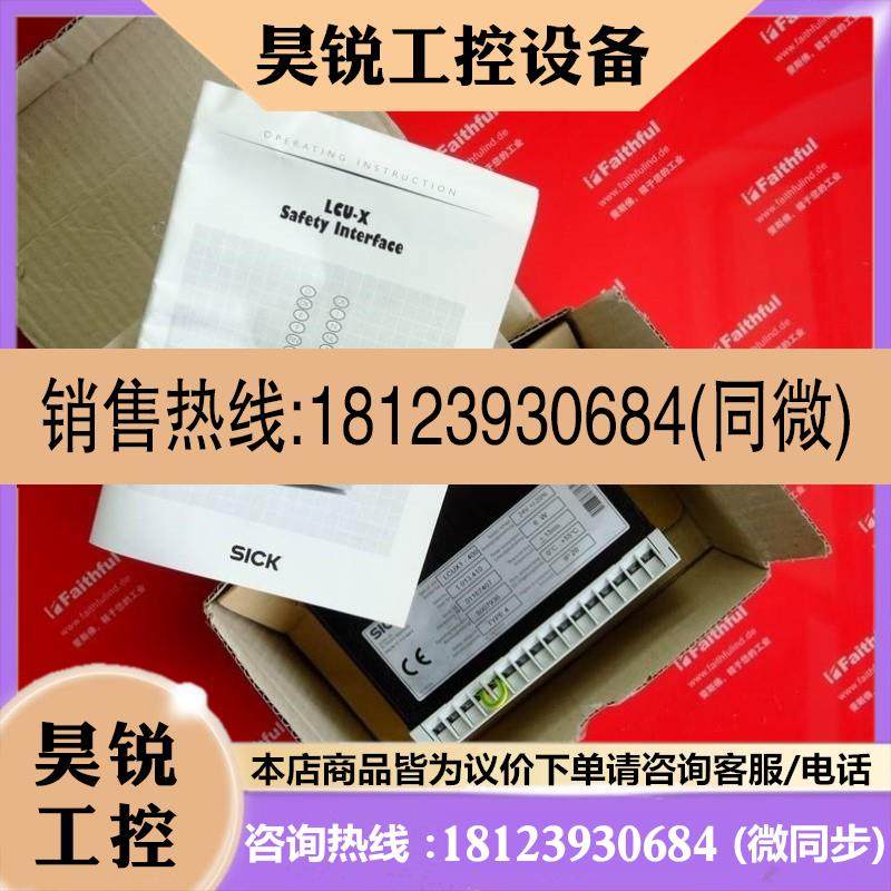议价:Sick LCUX1-400 西克安全接口模块 1013410