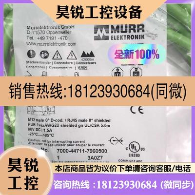议价:7000-44711-7960500德国MURR穆尔进口 连