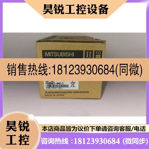 议价:三菱 F930GOT-BWD-CF930GOT-BWD-TF930GOT-BWDBWD-E