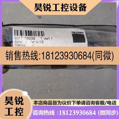 议价:TRUMPF消音器MAT79939实物前拍先议