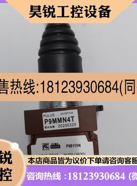议价:P9MMB4T P9XMN4T JOYSTICK P9MMN4T CEMA P9B11VN 十字开关