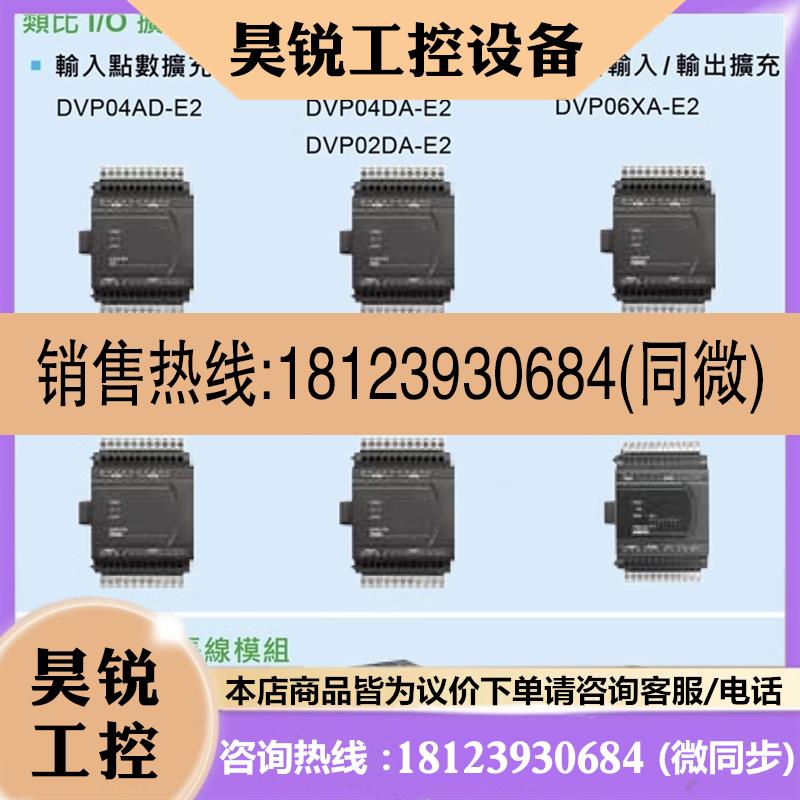 议价:台达ES2扩展/DVP08XN211/16/24/32/XM211N/R/T/08/16XP/24X