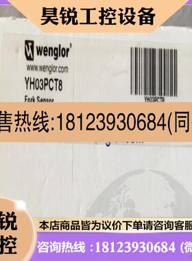 议价:勒wenglor激光槽型传感器YH03PCT8 原装