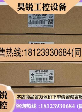 议价:威纶通MT/TK6050/6070IQ/6031IP/810