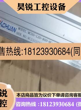 议价:CHUAN直线模组MCH5-L20-800-BC-110-C