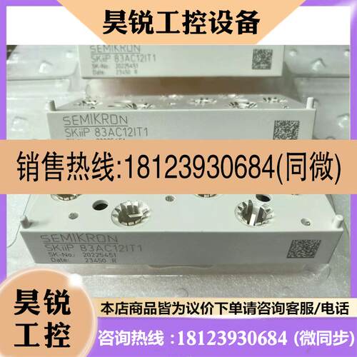 议价:西门康 SKIIP83AC12IT1 原装进口现货,质量