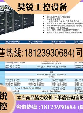 议价:台达DRL-24V120W/240W/480W1AA/1AS导轨式48V120W1AA/1AS开