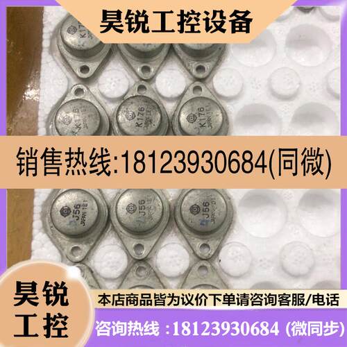 议价:2SK176,2SJ56,剩5对,4对同机拆,K176都是1
