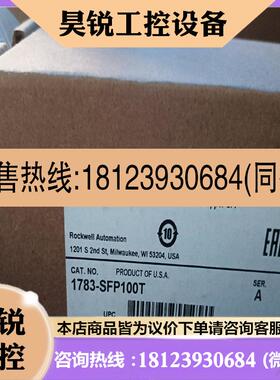 议价:AB罗克韦尔1783-SFP100T