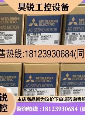 议价:HCMFS73 三菱伺服电机