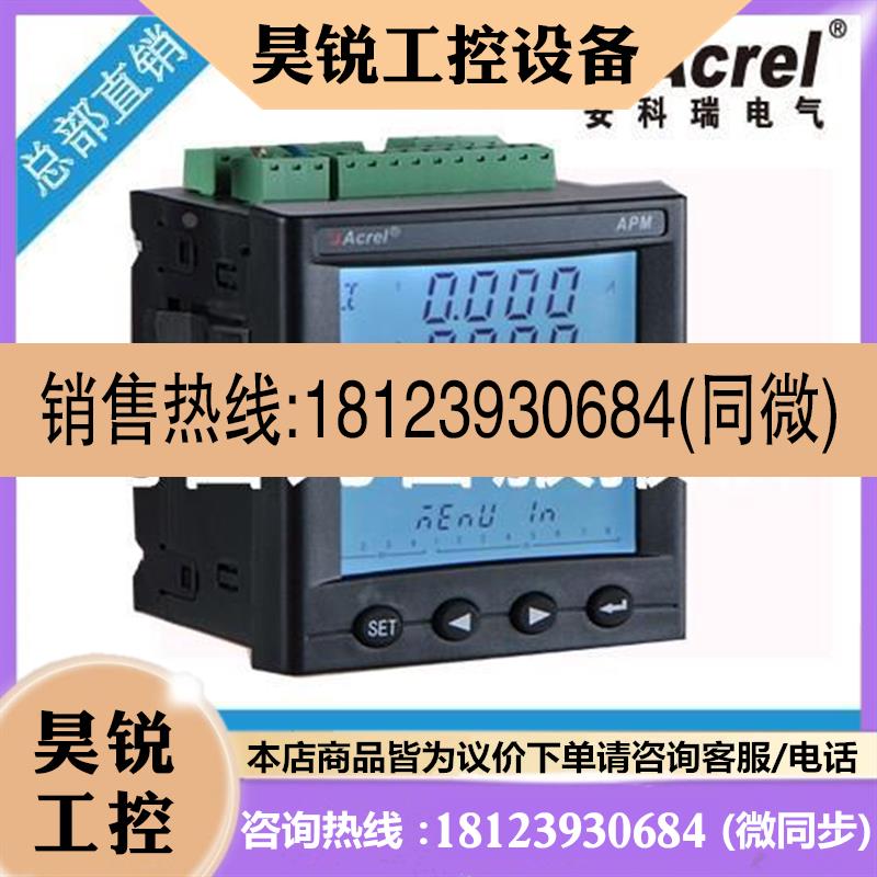 议价:安科瑞APM801/MCM精度0.2S级 2路RS485通讯 全多电能