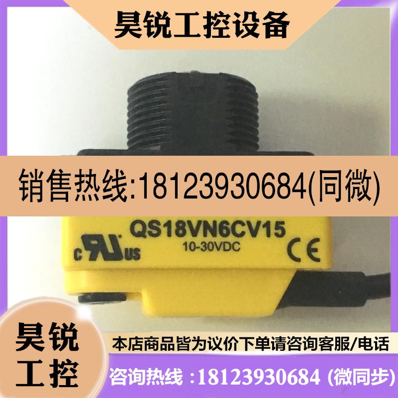议价:原装现货QS18VN6CV45美国邦纳BANNER光电传感器QS18VN6CV15