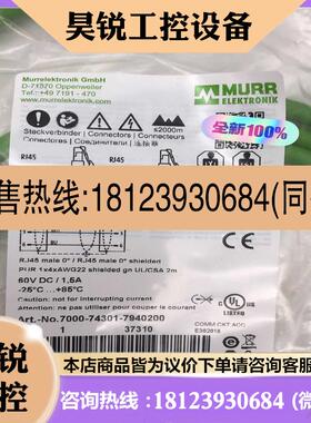 议价:7000-74301-7940200MURR德国穆尔 网线
