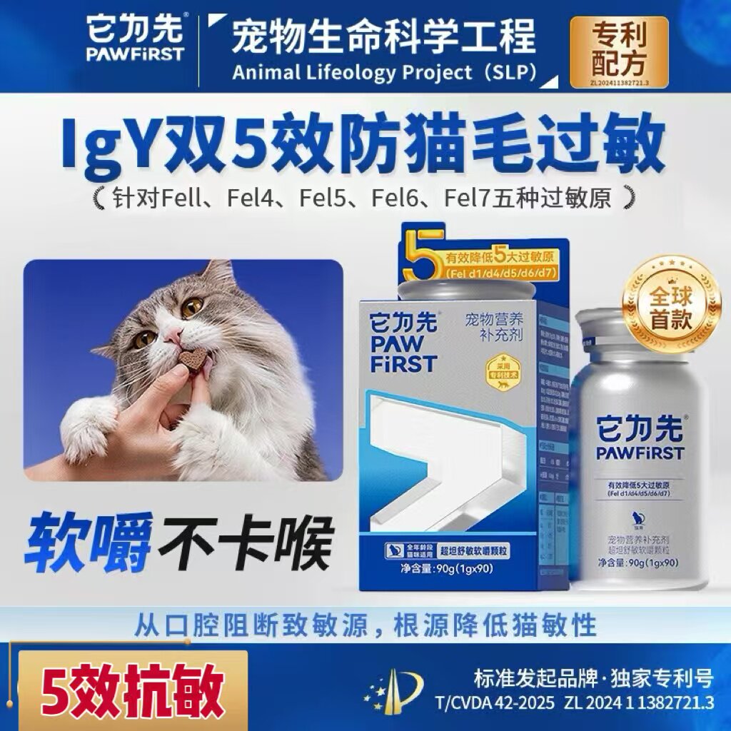 它为先5效抗猫毛过敏软嚼