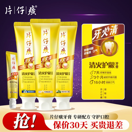 漳州片仔癀牙膏牙火清官方正品