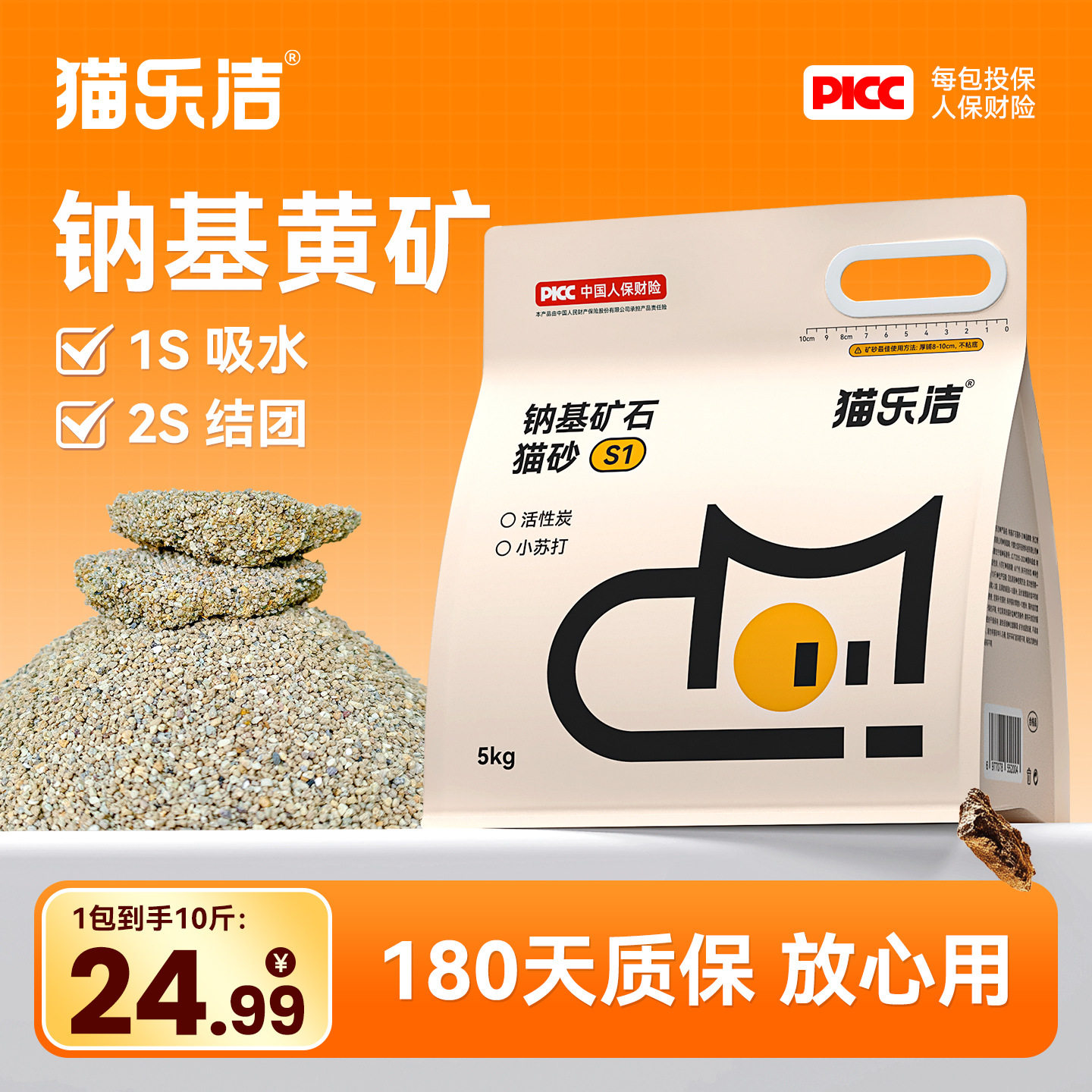 猫乐洁S1天然钠基矿石猫砂矿砂几近无尘10斤装5kg活性炭小苏打