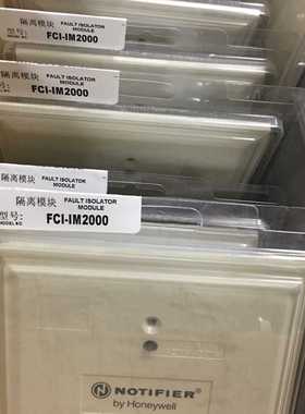 NOTIFIER 诺帝菲尔FCI-IM2000 隔离模块