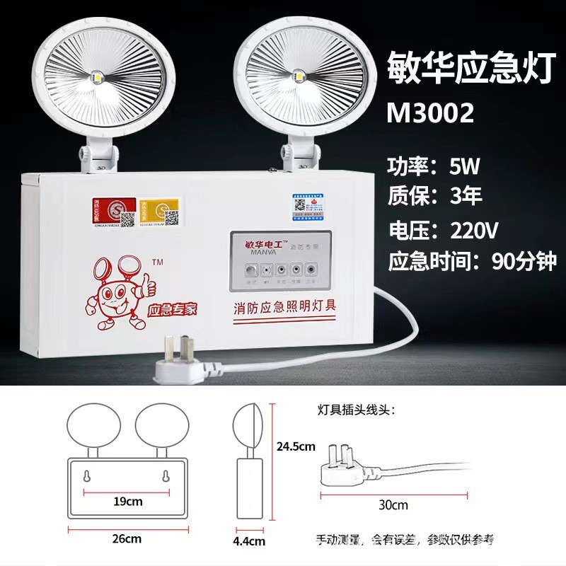 敏华消防应急灯220V双头灯商用工程应急照明灯新国标led消防灯