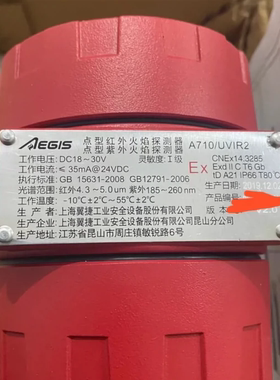 上海翼捷火焰探测器红外紫外A710/UVIR2 A710IR2 IR3火焰探测器