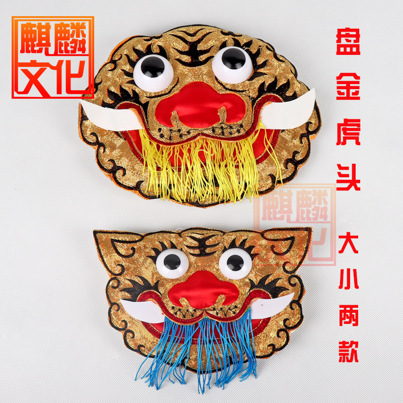 川剧变脸全金盘金虎头戏曲戏剧京剧豫剧改良靠腰间肩膀大小虎头
