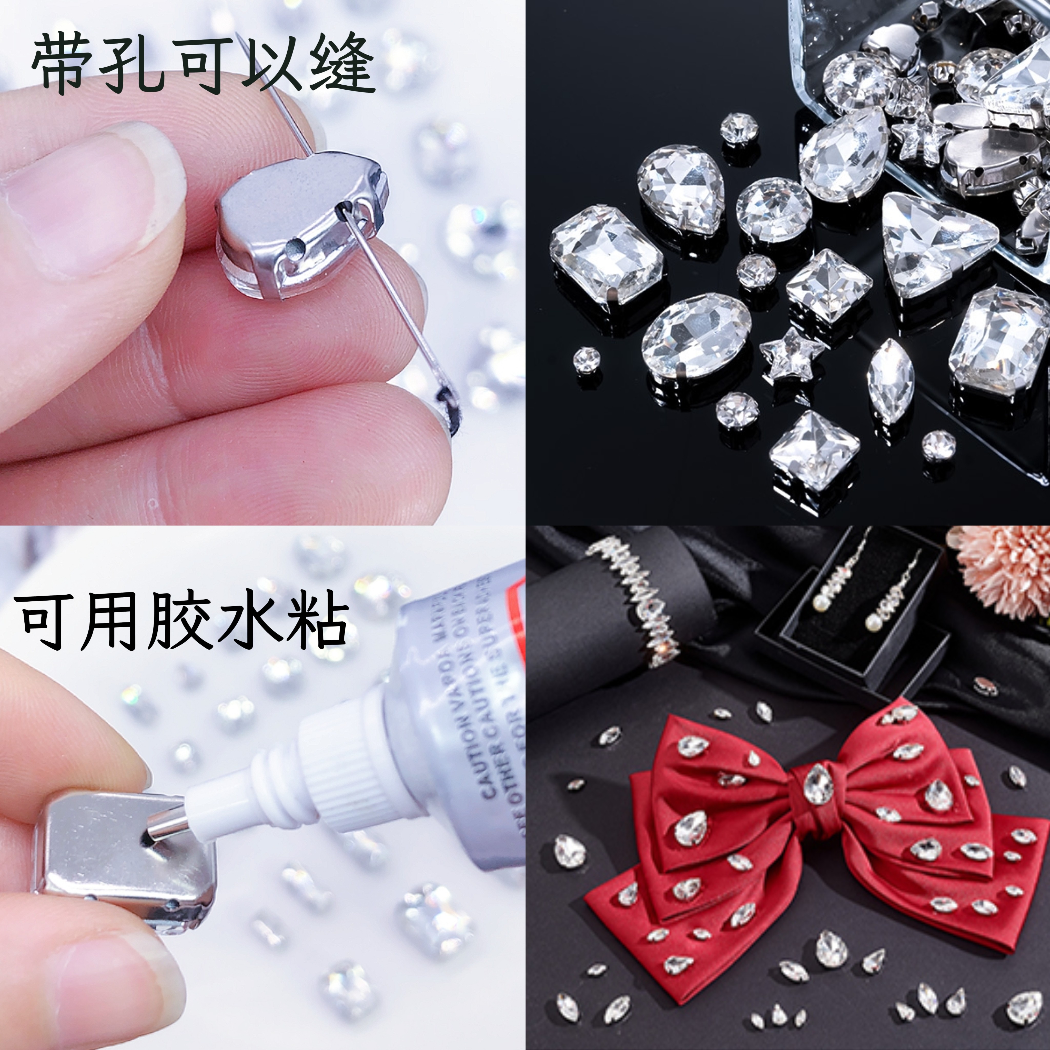 带孔 可以缝的玻璃钻 爪钻 衣服领口发饰配件鞋包饰品diy手工材料