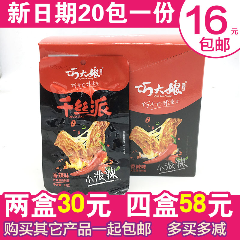 湖南特产巧大娘千丝派大豆拉丝蛋白膨化豆制品挤压豆粉熟食素包邮