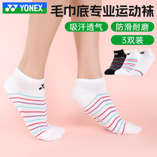 尤尼克斯羽毛球袜子女生毛巾底