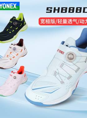 YONEX尤尼克斯网羽毛球鞋yy男女减震运动鞋子SH-88D3耐磨透气缓震