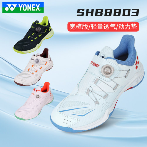 YONEX尤尼克斯网羽毛球鞋yy男女减震运动鞋子SH-88D3耐磨透气缓震