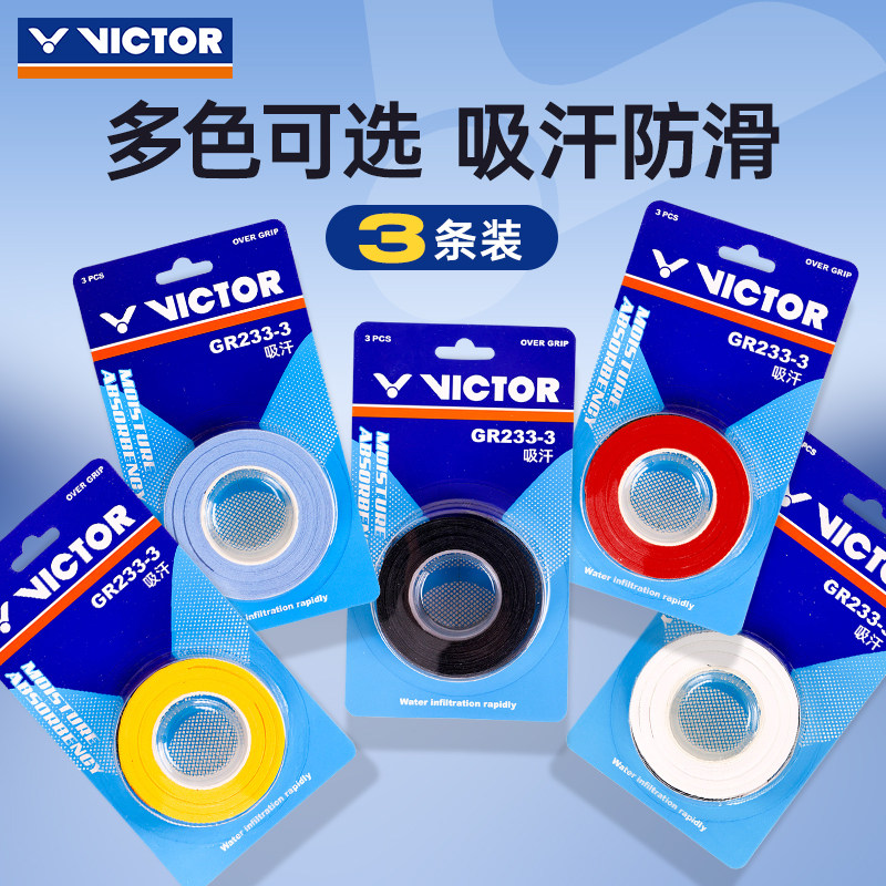 胜利正品七色可选手胶图片